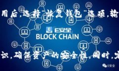   比特派钱包用户信息修改指南 /  gu