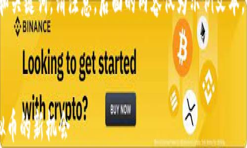 
在这里生成一个示例的和关键词。请注意，后面的内容仅为示例文本，幫助您理解结构和格式。

:
深入了解DGC: 投资虚拟币的新机会