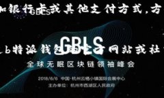 biao ti苹果用户如何解决b特派钱包无法