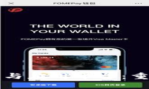 区块链研究联盟与应用平台：重塑未来科技生态