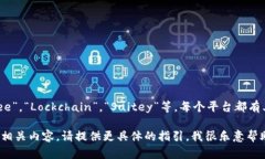 在酒店行业，区块链平台的名称和项目