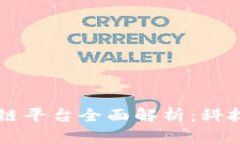 交通银行区块链平台全面解析：科技助