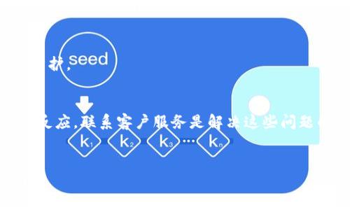   比特派钱包被盗：经历与教训，如何保护你的数字资产 / 

 guanjianci 比特币钱包, 数字资产保护, 加密货币安全, 网络安全, 投资风险 /guanjianci 

在数字货币交易逐渐普及的今天，比特币及其他加密货币的投资热潮不断攀升。与此同时，随之而来的安全问题也让无数投资者心惊胆战。特别是比特派钱包（Bitpie Wallet），作为一款备受欢迎的数字钱包，无疑成了黑客攻击的目标之一。本文将深入探讨比特派钱包被盗的经历，并为用户提供怎样保护自己数字资产的有效方法。

比特派钱包概述
比特派钱包是一个集多种功能于一体的数字资产钱包，支持多种加密货币的存储、发送与接收。其主要特点包括安全性高、用户界面友好和操作便捷。比特派钱包采用了多重签名和端到端加密等安全技术，旨在提供一个安全可靠的环境以保护用户资金和隐私。

比特派钱包的被盗事件
比特派钱包被盗的事件并不是孤立存在的，它反映了整个加密货币领域面临的安全挑战。虽然具体的盗窃事件时间各异，但我们可以追溯到比特派钱包推出后的几年间，先后发生了多次安全事件。一些用户因个人操作不当，或因第三方服务的漏洞，遭遇了财产损失。而一些黑客则通过攻击比特派钱包本身或其服务平台，成功盗走了用户的数字资产。

导致比特派钱包被盗的原因
比特派钱包的安全问题往往源于多个因素。首先，用户自身的安全意识不足，常常使用简单密码或重用密码，导致账户易被破解。此外，网络钓鱼攻击，恶意软件，以及社交工程手段同样是黑客常见的攻击方式。某些情况下，用户通过不安全的网络或设备访问钱包，也可能使其容易受到攻击。最后，钱包的技术本身如果存在漏洞，也会给黑客提供可乘之机。

如何防范钱包被盗的几种方法
1. **启用双重认证**：在每次登录时要求用户输入一个额外的代码，大大降低了账户被盗的风险。
2. **使用复杂密码**：密码的复杂性和唯一性至关重要，避免使用生日、顺序数字等简单密码。
3. **定期更新软件**：保持比特派钱包及其他相关软件的最新版本，以防已知的安全漏洞被利用。
4. **安全备份钱包信息**：对私钥和助记词进行合理备份，确保在遭遇丢失或被盗的情况下，能够尽快恢复资金。
5. **避免公共Wi-Fi**：使用公共Wi-Fi时要格外小心，尽量避免进行资金交易。如果不得不使用，考虑使用VPN保护数据安全。

比特派钱包被盗后，怎样进行补救
如果不幸预设盗窃事件，用户应立刻采取以下步骤进行补救：
1. **更改密码**：立即更改比特派钱包及其他相关账户的密码，防止进一步损失。
2. **通知钱包提供商**：尽早联系比特派的钱包客服，告知其被盗事件，寻求其技术支持。
3. **查看交易记录**：仔细回顾交易记录，确保了解资产被盗的具体情况，以便提供线索给警方或相关平台。
4. **报警**：如果损失较大，可以向当地警方报案，并提供必要的证据材料。
5. **强化安全意识**：借此机会，学习更多网络安全知识，从而在未来更好地保护自己的数字资产。

为何了解比特派钱包的被盗经历至关重要
了解比特派钱包被盗的经历，可以为用户提供许多宝贵的教训，尤其是如何在日常使用中增强自己的安全防护意识。用户在做出投资或使用数字钱包时，能够更加谨慎，减少潜在的风险。此外，知晓黑客的手法与攻击路径，可以帮助用户提早布局防堵措施。

总结
比特派钱包被盗的经历教会我们许多关于数字资产保护的重要知识。通过提升自身的安全意识和采取有效的防护措施，用户可以在一定程度上降低被盗的风险。随着科技的发展，网络安全的挑战只会愈加复杂，保持警惕，持续学习，是每一位投资者应尽的责任。

可能相关的问题

1. 什么是比特派钱包？
比特派钱包是一款流行的数字资产钱包，支持多种加密货币的存储和管理。采用先进的安全技术，旨在提供一个安全可靠的存储环境。比特派钱包的用户界面友好，特别适合刚入门的加密货币投资者。

2. 如何创建一个比特派钱包？
创建比特派钱包相对简单。首先，从官方网站或手机应用市场下载比特派钱包。安装完成后，开启应用并选择“创建新钱包”选项。接下来，用户需设置强密码，并保存好助记词。最后，按照提示完成账户设置即可。

3. 比特派钱包的安全性如何？
比特派钱包采用多重安全措施，包括但不限于多重签名、端到端加密、双重认证等。尽管如此，用户自身的安全意识依然是关键因素，采取适当的安全措施能有效降低被盗风险。

4. 如果我的比特派钱包被盗了，应该怎么办？
如果比特派钱包被盗，用户应立即更改所有相关账户的密码，联系钱包服务商，并查看交易历史。必要时，用户可向警方报案以求协助。切记要加强后续的安全防护。

5. 比特派钱包有哪些常见问题及解决方法？
常见问题包括无法登录、密码忘记、交易未完成等。对于无法登录的情况，可以尝试找回密码。若遇到交易问题，需耐心等待，有时可能因为网络延迟导致未立即反应。联系客户服务是解决这些问题的有效途径。

6. 在加密货币投资中，风险与收益如何平衡？
加密货币投资固有风险，包括市场波动、技术漏洞、黑客攻击等。投资者应根据自身的风险承受能力进行合理规划，避免盲目跟风，以及在投资前进行深入调研。