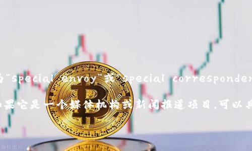 “b特派”这个词的英文翻译可以根据它的上下文有所不同，一般来说，“特派”可以翻译为“special envoy”或“special correspondent”，而“b”如果指代某个特定的品牌或名称，可能需要具体上下文来进行更准确的翻译。

如果“b特派”是指某个特定的项目、品牌或组织的名称，在翻译时一般保留音译。例如，如果它是一个媒体机构或新闻报道项目，可以具体化为“B Special Correspondent”或“B Special Envoy”等。

请提供更具体的上下文，以便进行更准确的翻译。