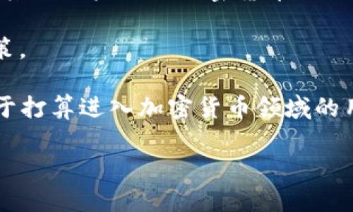 比特派（BitPie）是一款专注于数字资产管理的软件，其设计旨在为用户提供安全、简便和高效的加密货币管理体验。随着加密货币的普及，越来越多的人开始关注如何安全地存储和管理这些数字资产，而比特派正是应对这一需求而诞生的。

比特派的软件特点包括：

1. **多币种支持**：比特派支持多种主流的加密货币，包括比特币、以太坊、莱特币等，用户可以在一个平台上管理多种资产，提升了使用的便利性。

2. **安全性**：比特派注重用户资产的安全，采用多重加密技术，确保用户私钥和交易数据的安全。同时，用户还可以选择设置二次验证，提高账户安全性。

3. **用户友好的界面**：比特派的界面设计简洁易用，适合不同层次的用户，包括新手和资深玩家。用户可以快速进行充值、提现和转账操作。

4. **社区和市场功能**：比特派提供了社区互动和市场交易的功能，用户可以在平台上进行交易，或者与其他用户交流加密货币相关的知识和经验。

5. **实时数据监测**：用户可以实时监控自己持有的资产价值以及市场动态，帮助投资者做出更好的决策。

在未来，加密货币市场仍将继续发展，越来越多的人会选择使用比特派等应用来管理他们的数字资产。对于打算进入加密货币领域的用户来说，了解如何安全、高效地使用这些工具是非常重要的。

如果你有其他相关的疑问或者需要更详细的说明，请告诉我！