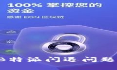 如何解决B特派闪退问题：全面指南